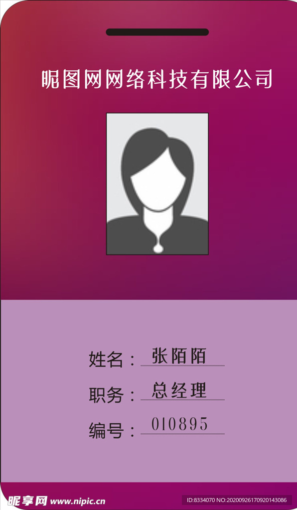 工作证