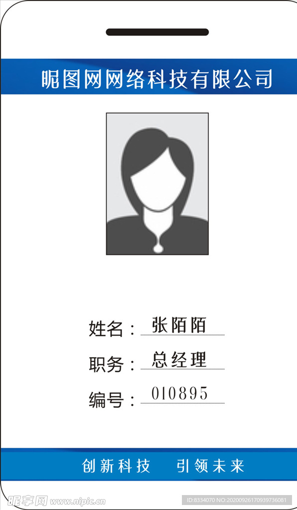 工作证