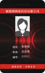 黑色工作证