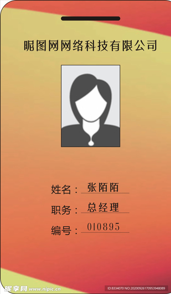 工作证
