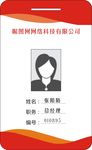 红色工作证
