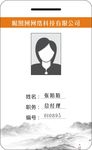 水墨风格工作证