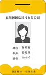 黄色工作证