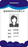 蓝色科技工作证
