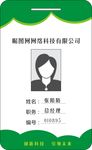 绿色工作证