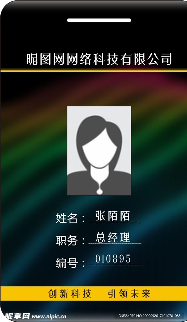工作证