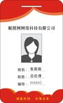 工作证