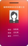红色工作证