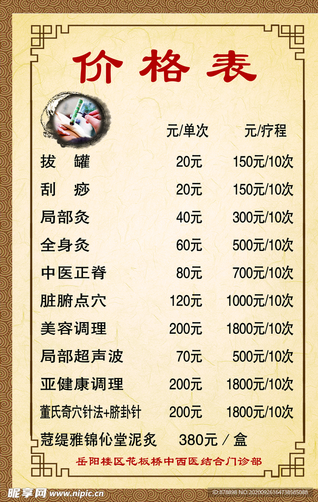 价格表