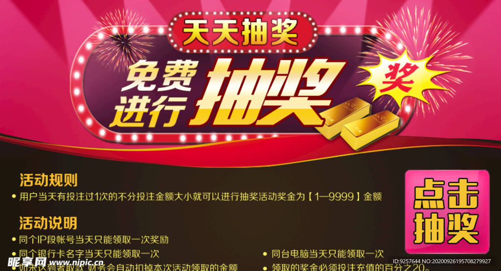 点击抽奖 金块 免费 游戏 奖
