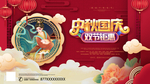 国庆中秋