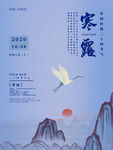 二十四节气之寒露宣传海报