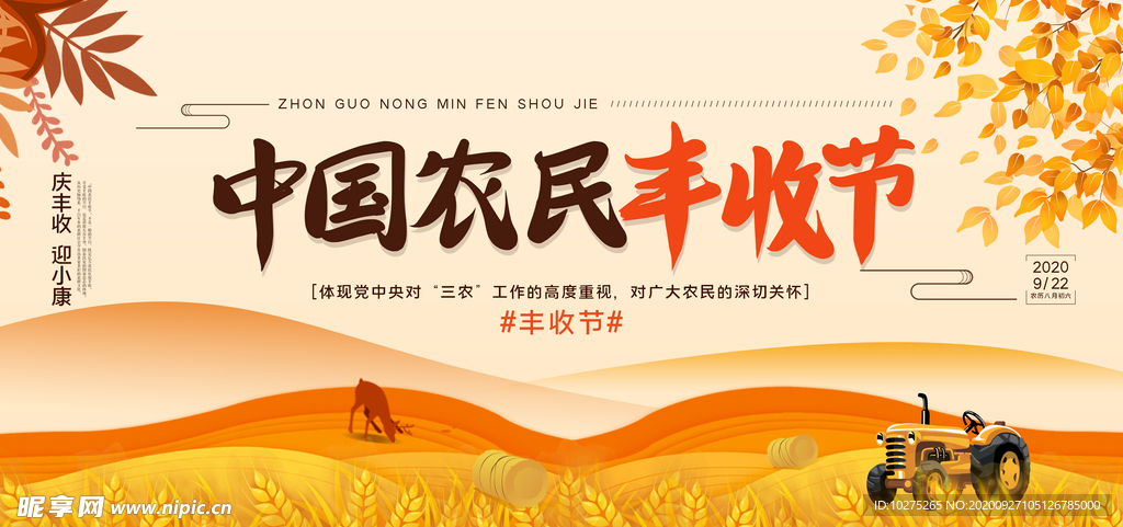 插画风大气简约手绘秋天中国农民