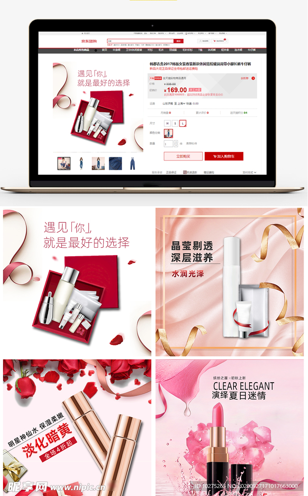 护肤淘宝主图直通车模板