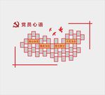 党员照片墙