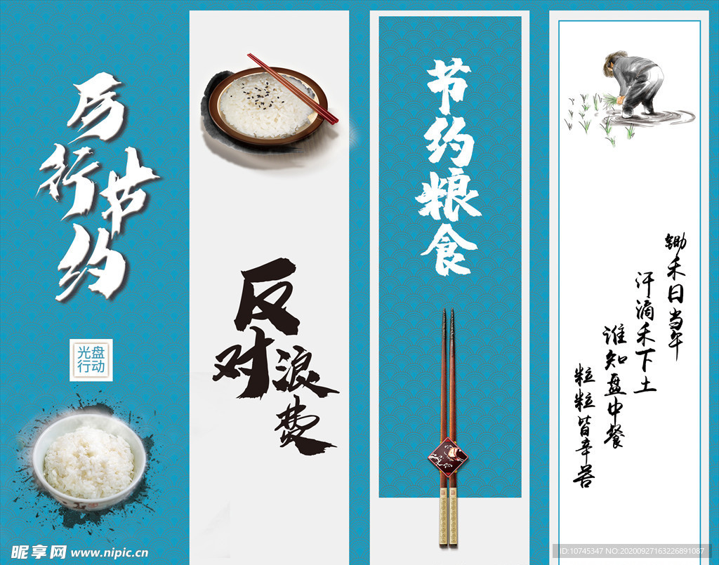 厉行节约