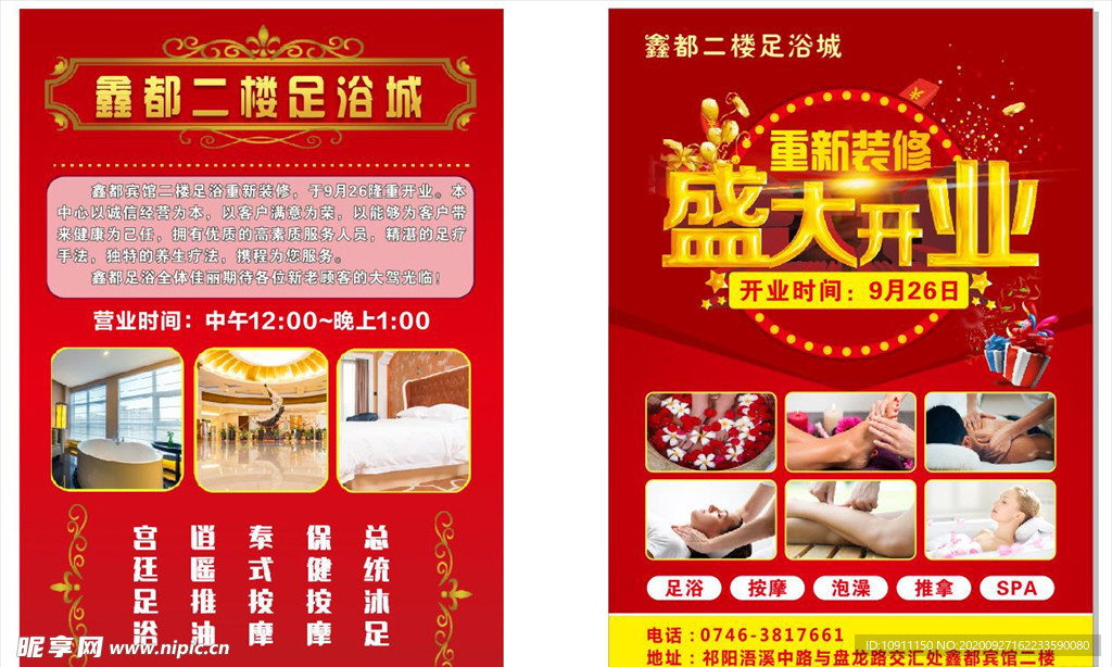 足浴城开业宣传单