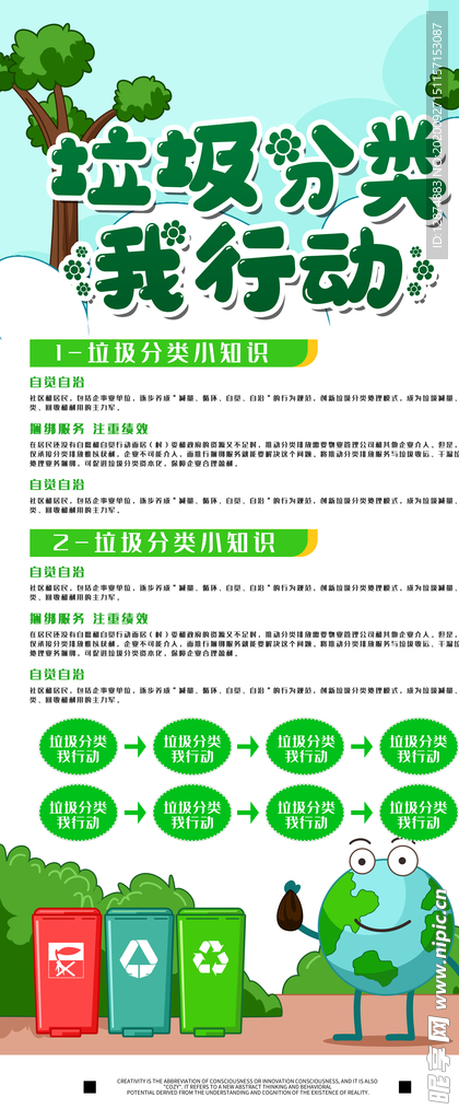 垃圾分类展架海报宣传图片