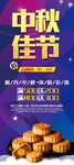 中秋节展架促销海报图片