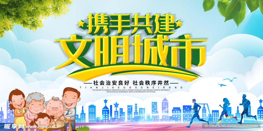 文明城市