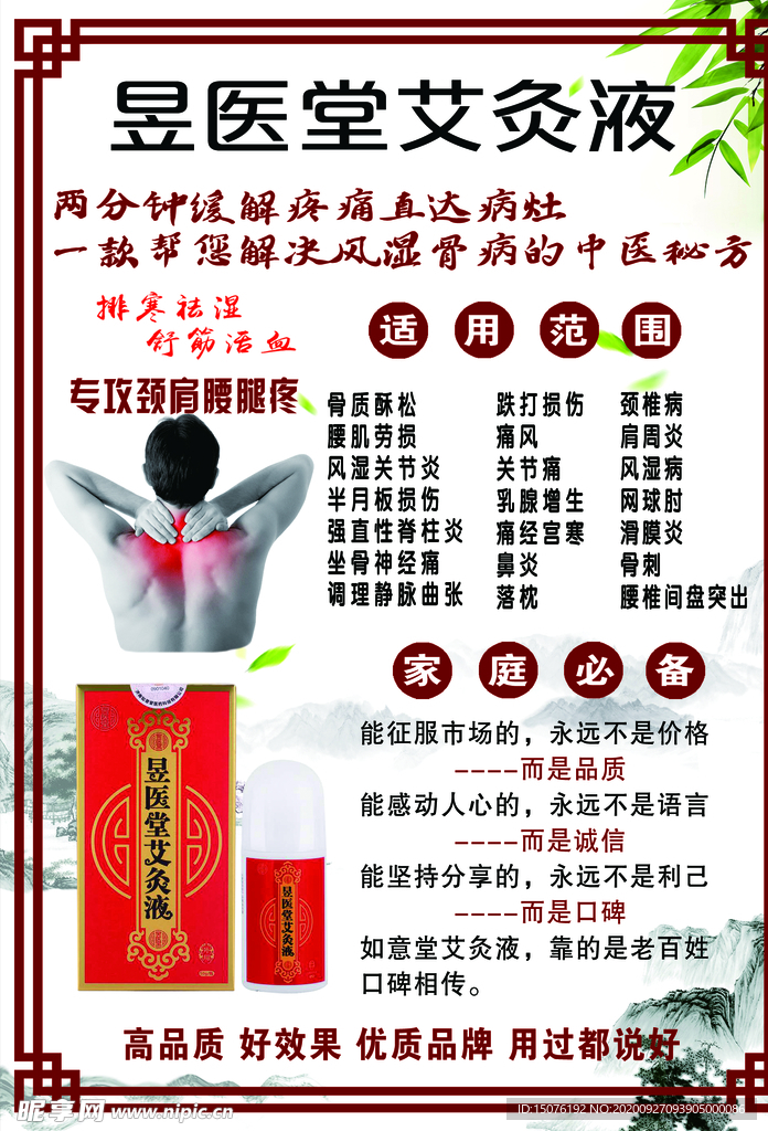 艾灸液图片海报