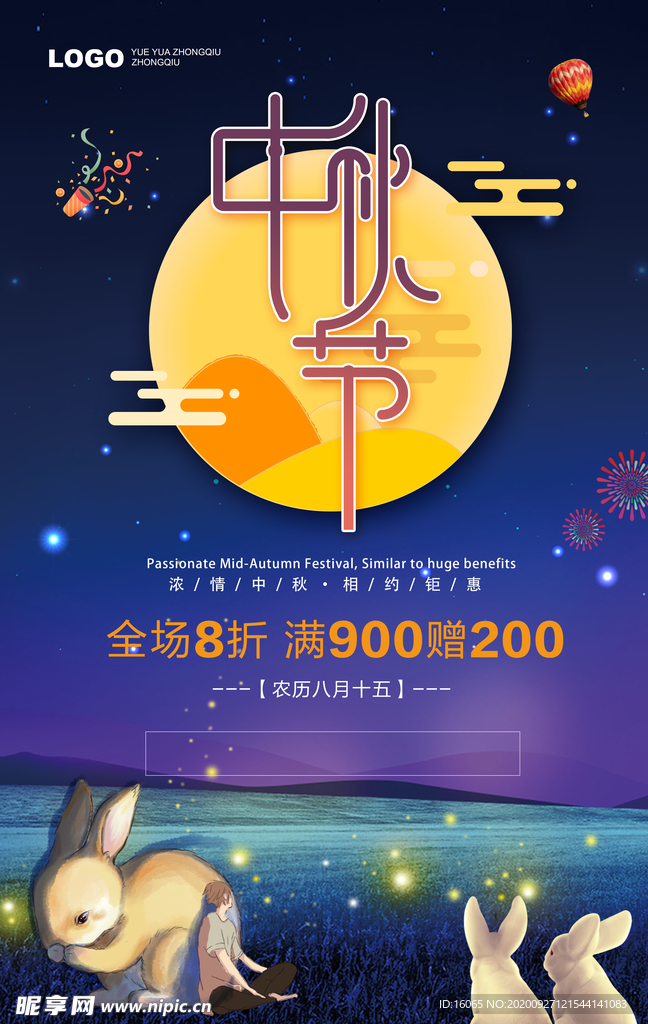 中秋节