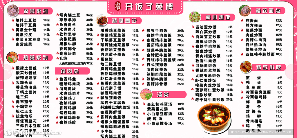 饭店菜牌