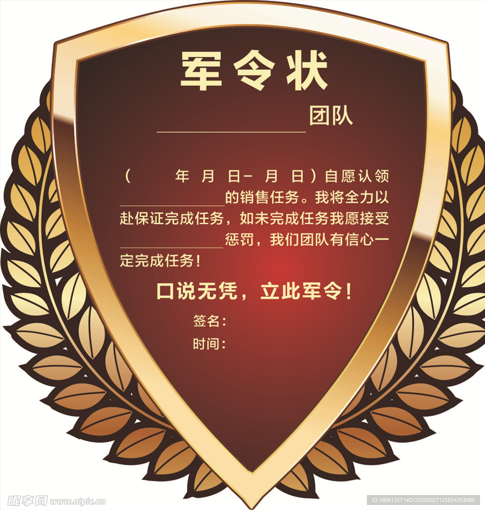 军令状