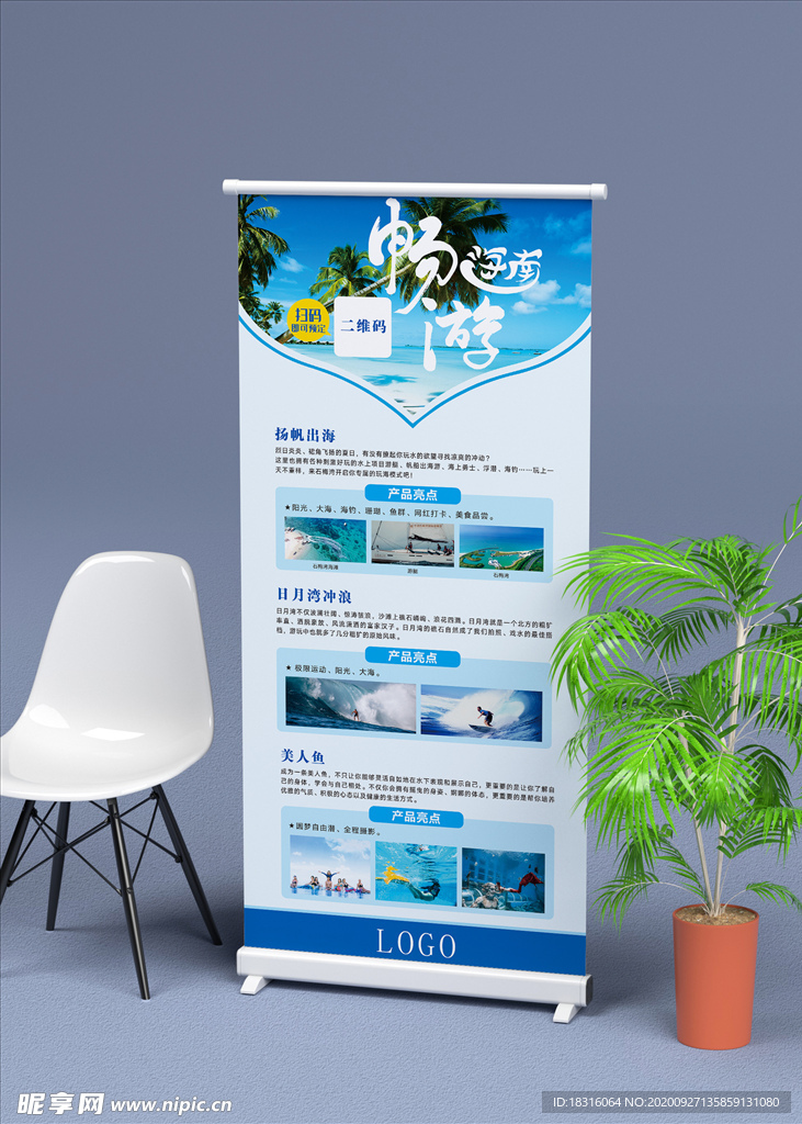 海南旅游X展架易拉宝（平面图）