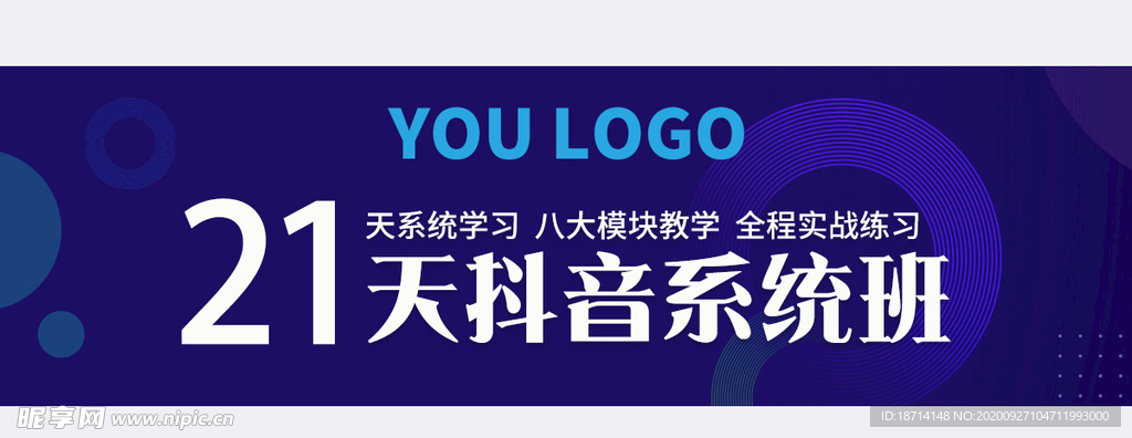 新媒体抖音课程banner