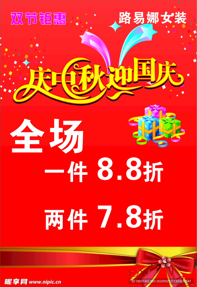 国庆海报 活动