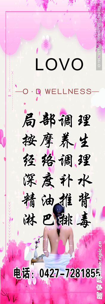 展架  养生馆展架  矢量