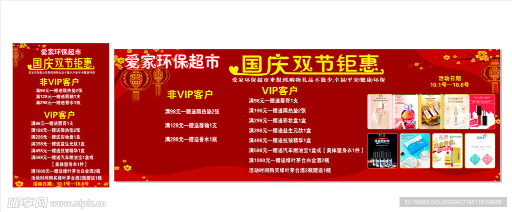 国庆双节钜惠