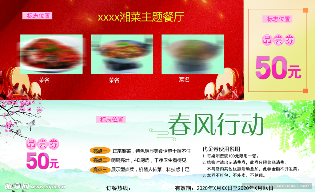 餐券