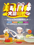 厨师招聘