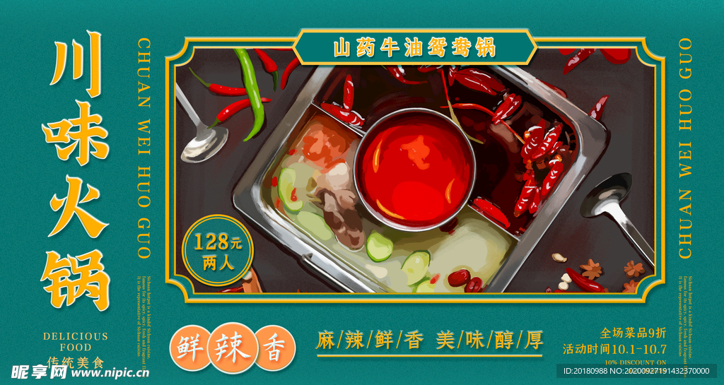 火锅