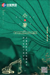 小暑海报