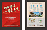 地产价值海报红色质感底纹