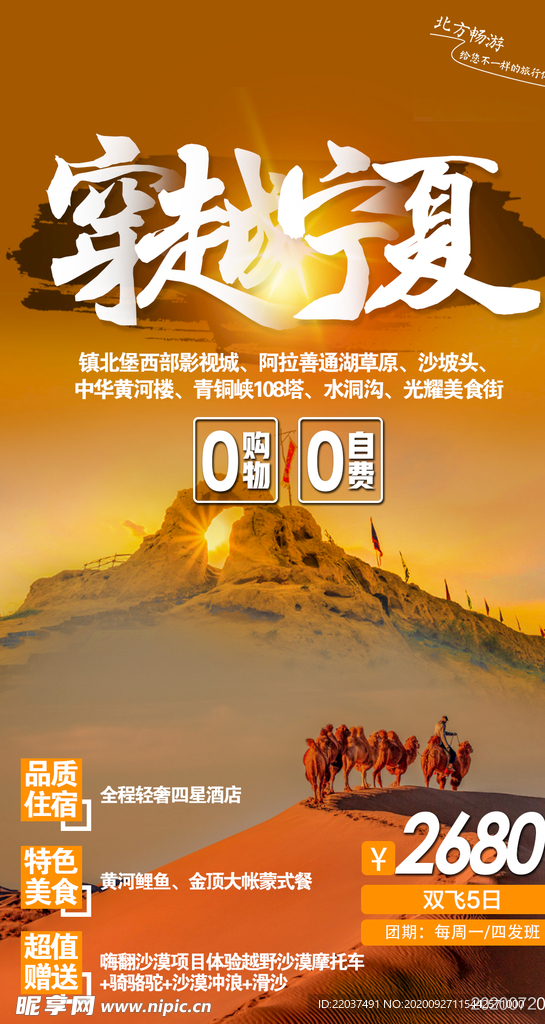 穿越宁夏