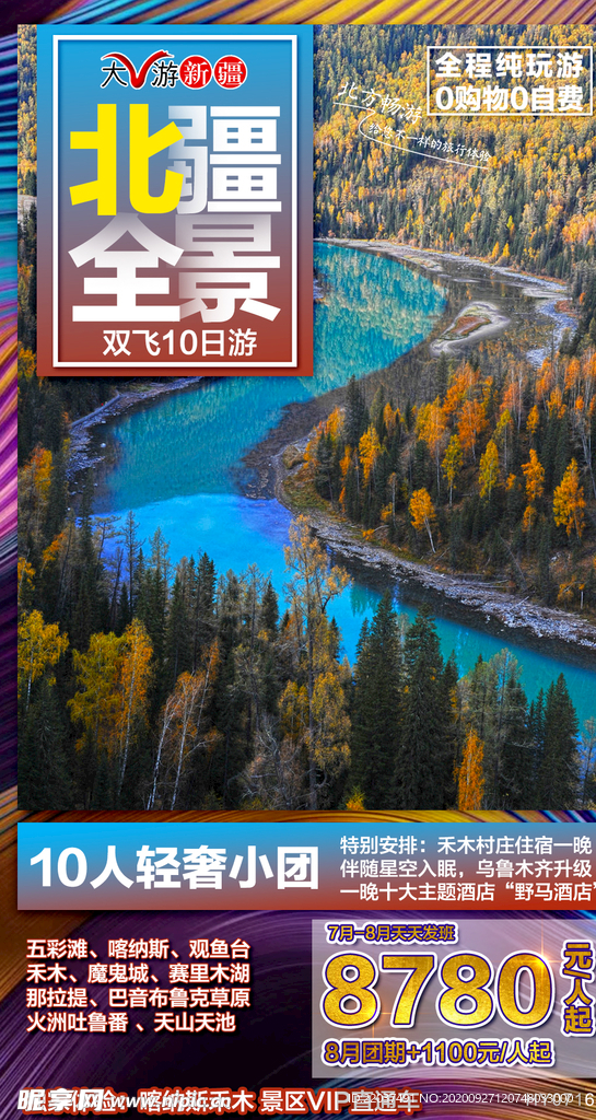 北疆全景