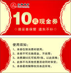 代金券