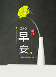 周末品牌形象早安问候海报