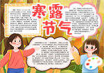 秋天小报