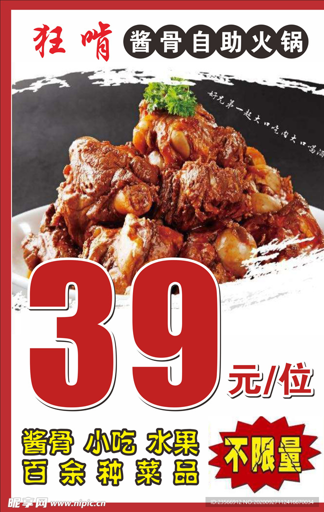 酱骨火锅