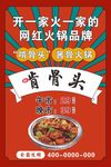 啃骨头