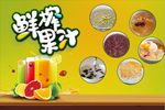 鲜榨果汁