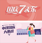 国庆中秋促销图片