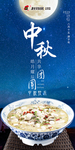 中秋海报