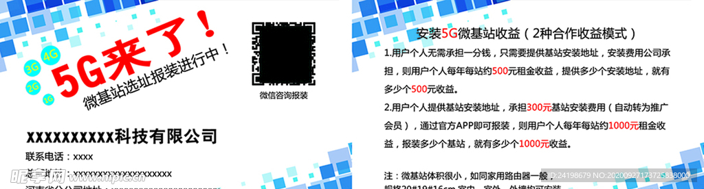 5G来了名片