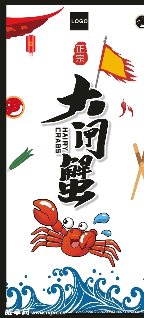 大闸蟹